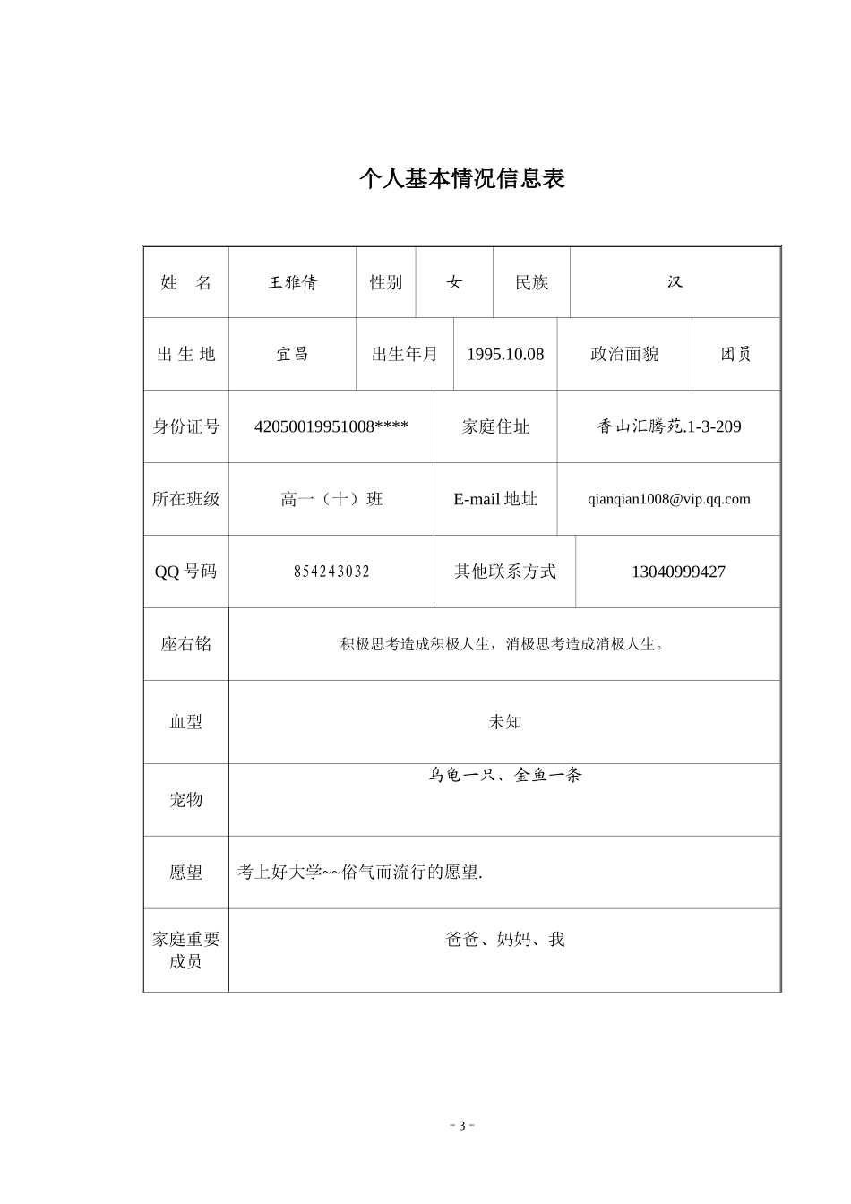 瀛︾敓涓汉鎴愰暱妗ｆ_第3页