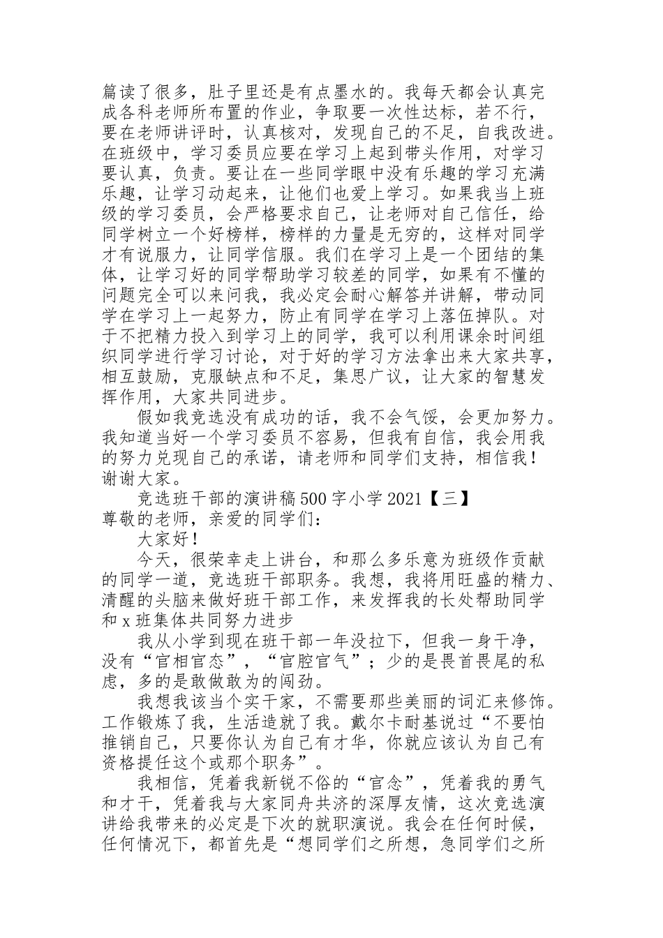 竞选班干部的演讲稿500字小学2021_第2页