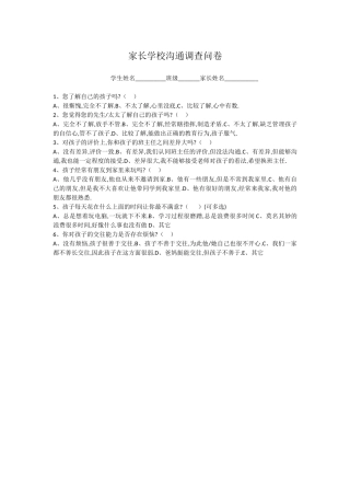 家长学校沟通调查问卷