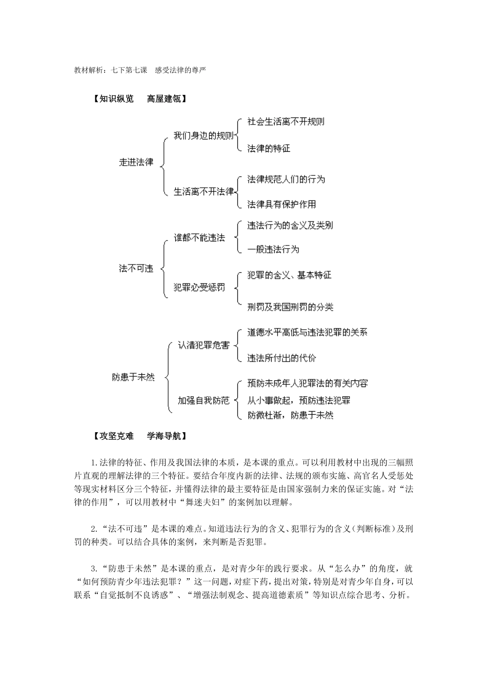 思品七下第七课教材解析_第1页