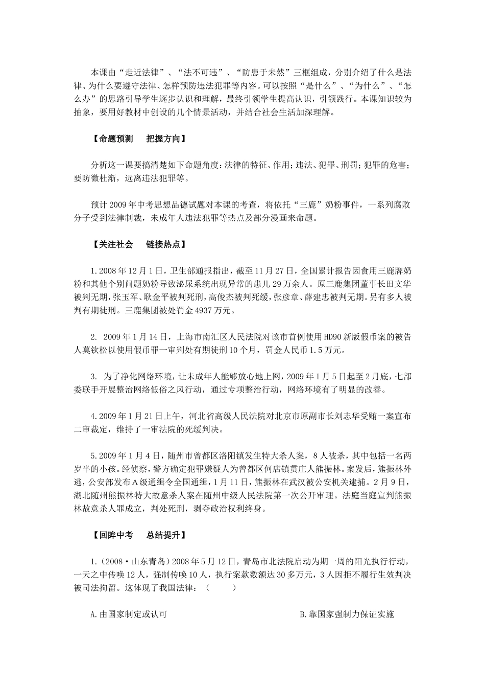 思品七下第七课教材解析_第2页