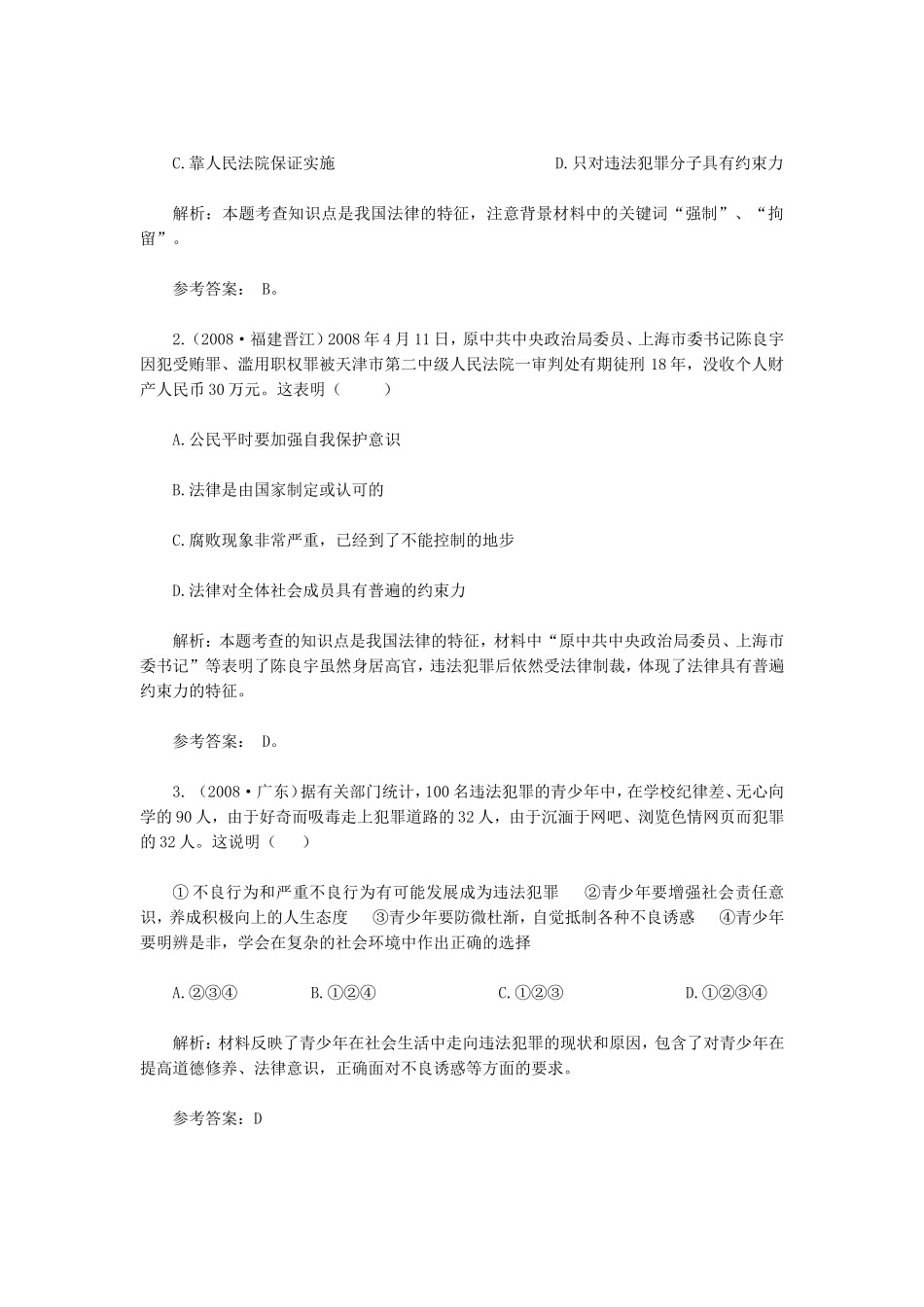 思品七下第七课教材解析_第3页