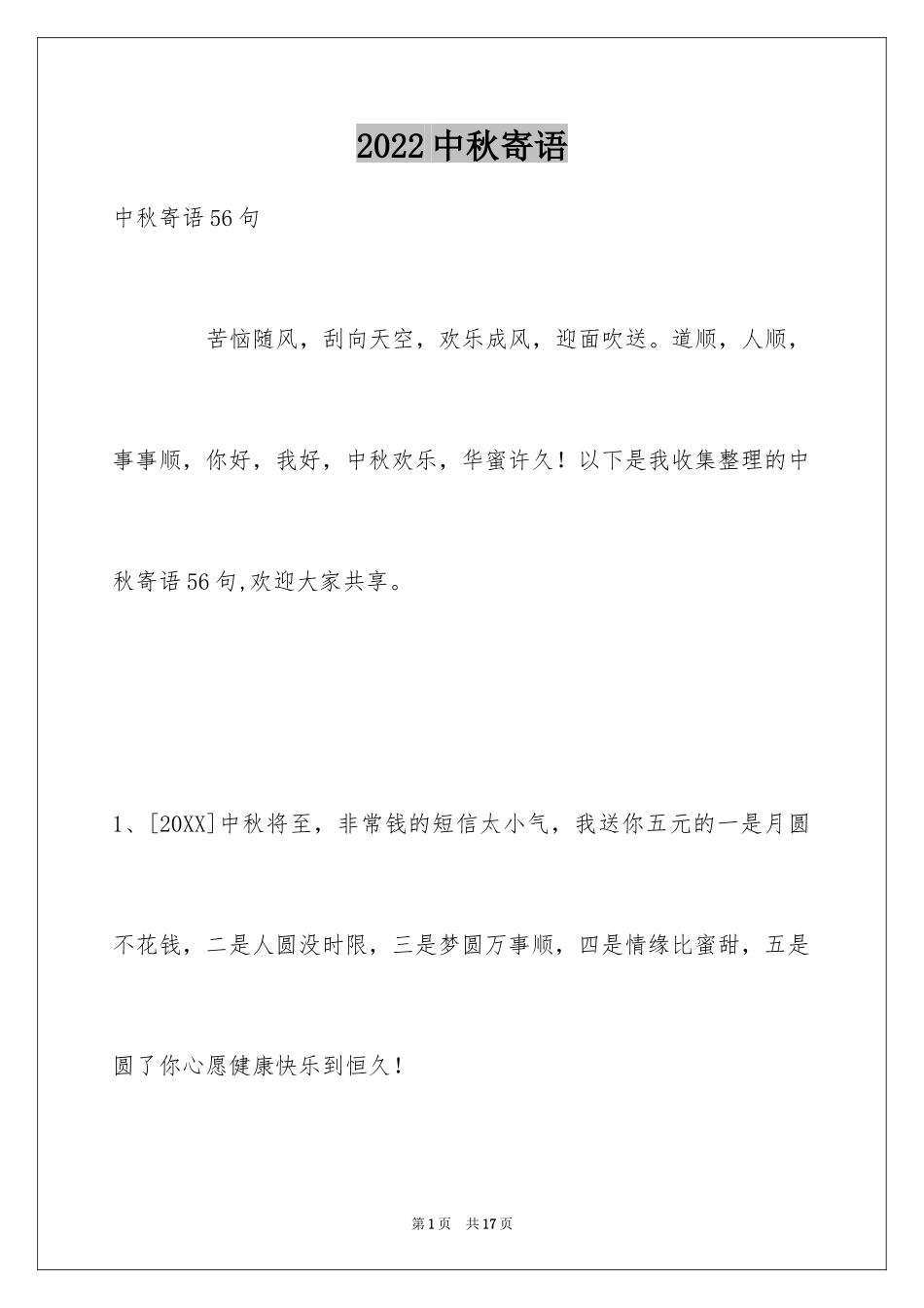 2024中秋寄语_68_第1页