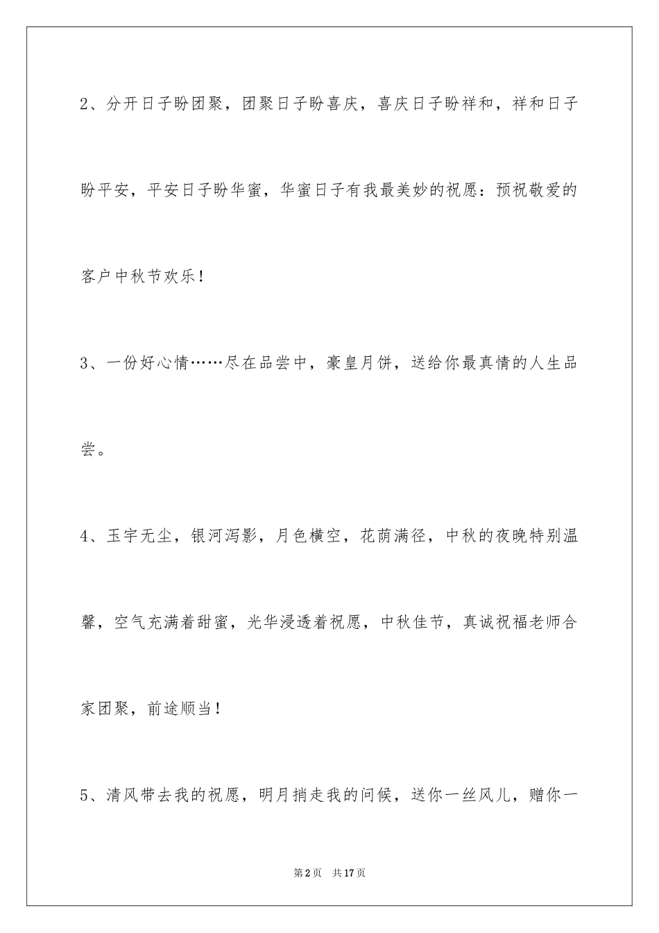 2024中秋寄语_68_第2页