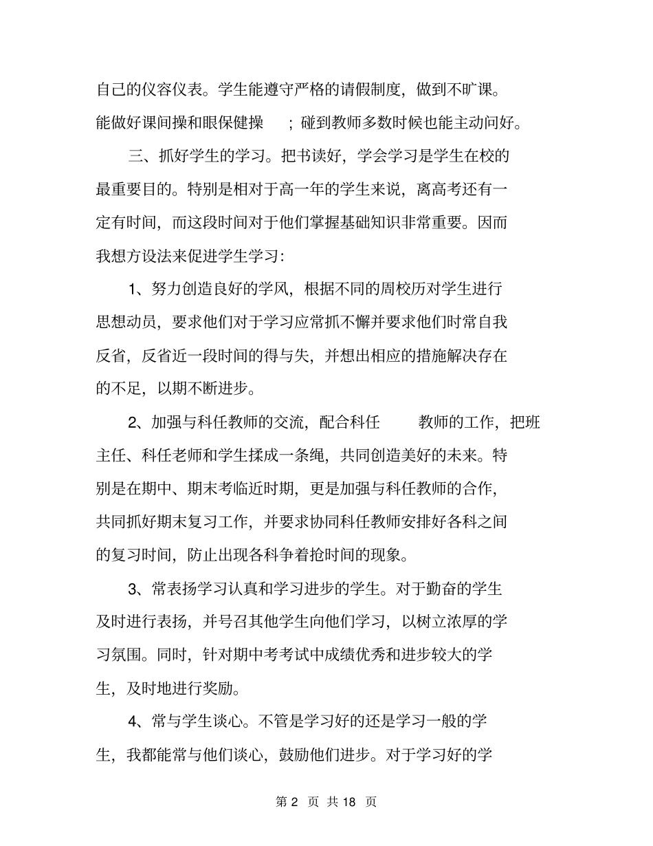 2020高一下学期班主任工作总结范文_第2页