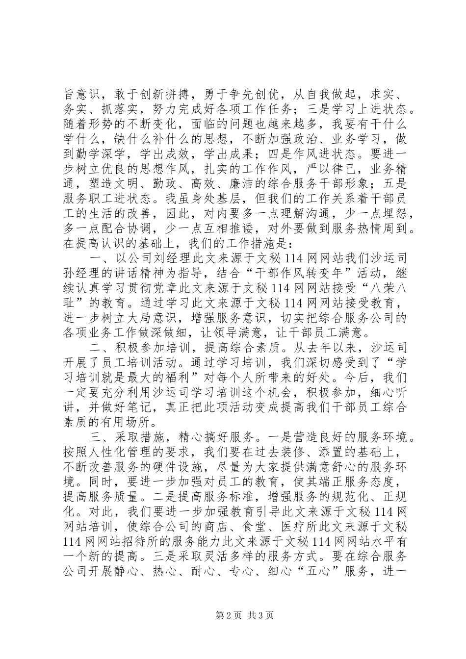 个人学习领导讲话心得体会和工作措施 _第2页