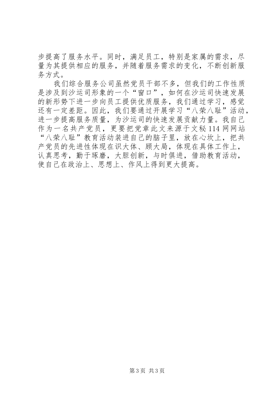 个人学习领导讲话心得体会和工作措施 _第3页