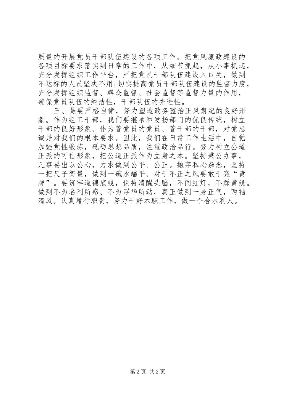反腐倡廉正风肃纪学习心得体会 _第2页
