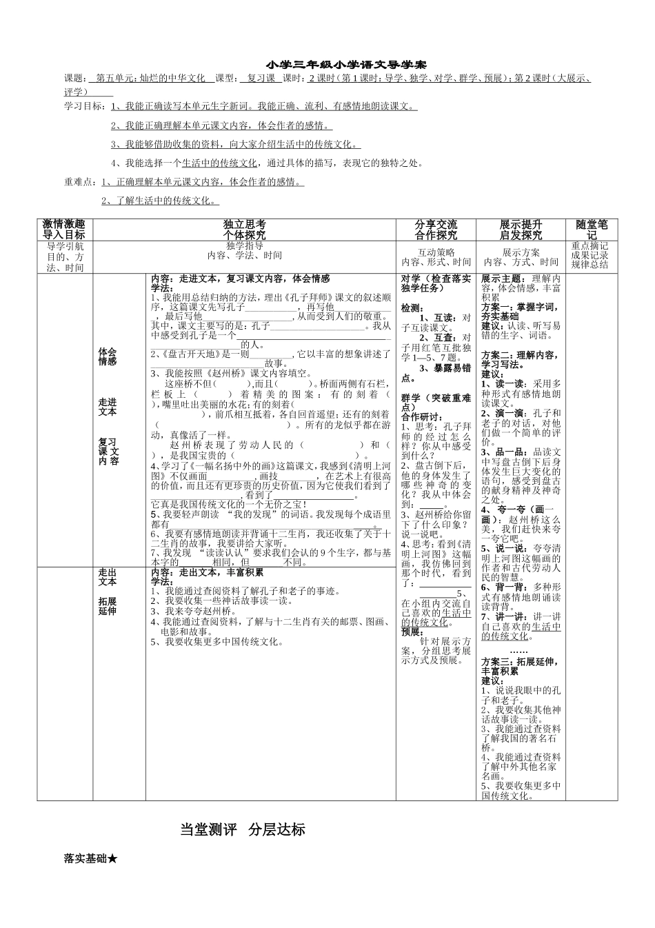 《灿烂的中华文化》导学案_第1页