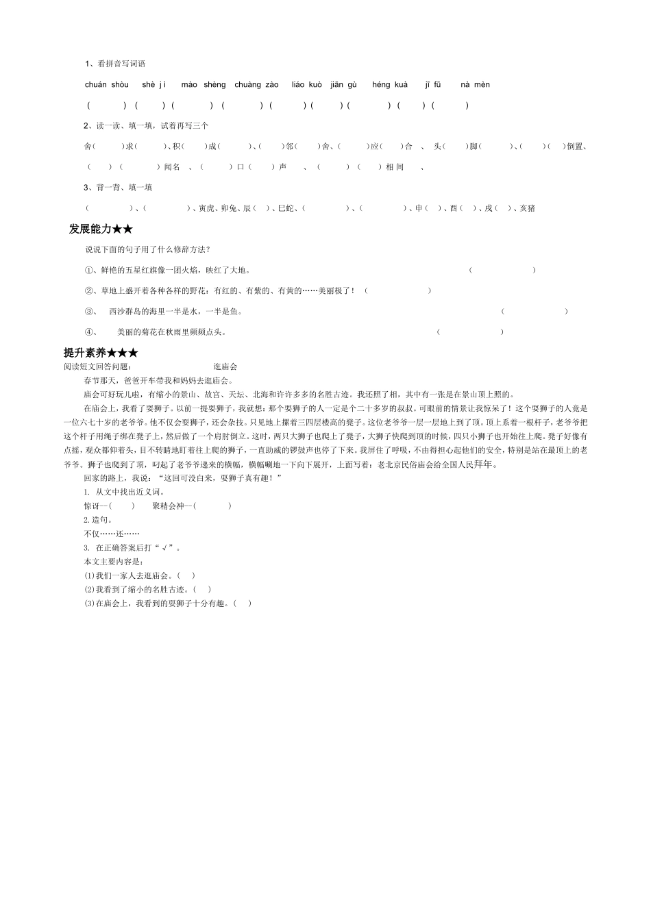 《灿烂的中华文化》导学案_第2页