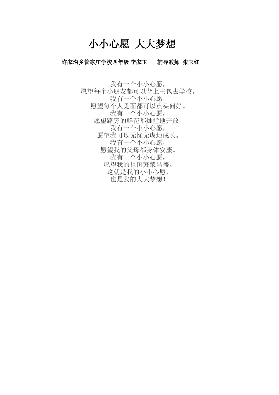 小小心愿大大梦想_第1页