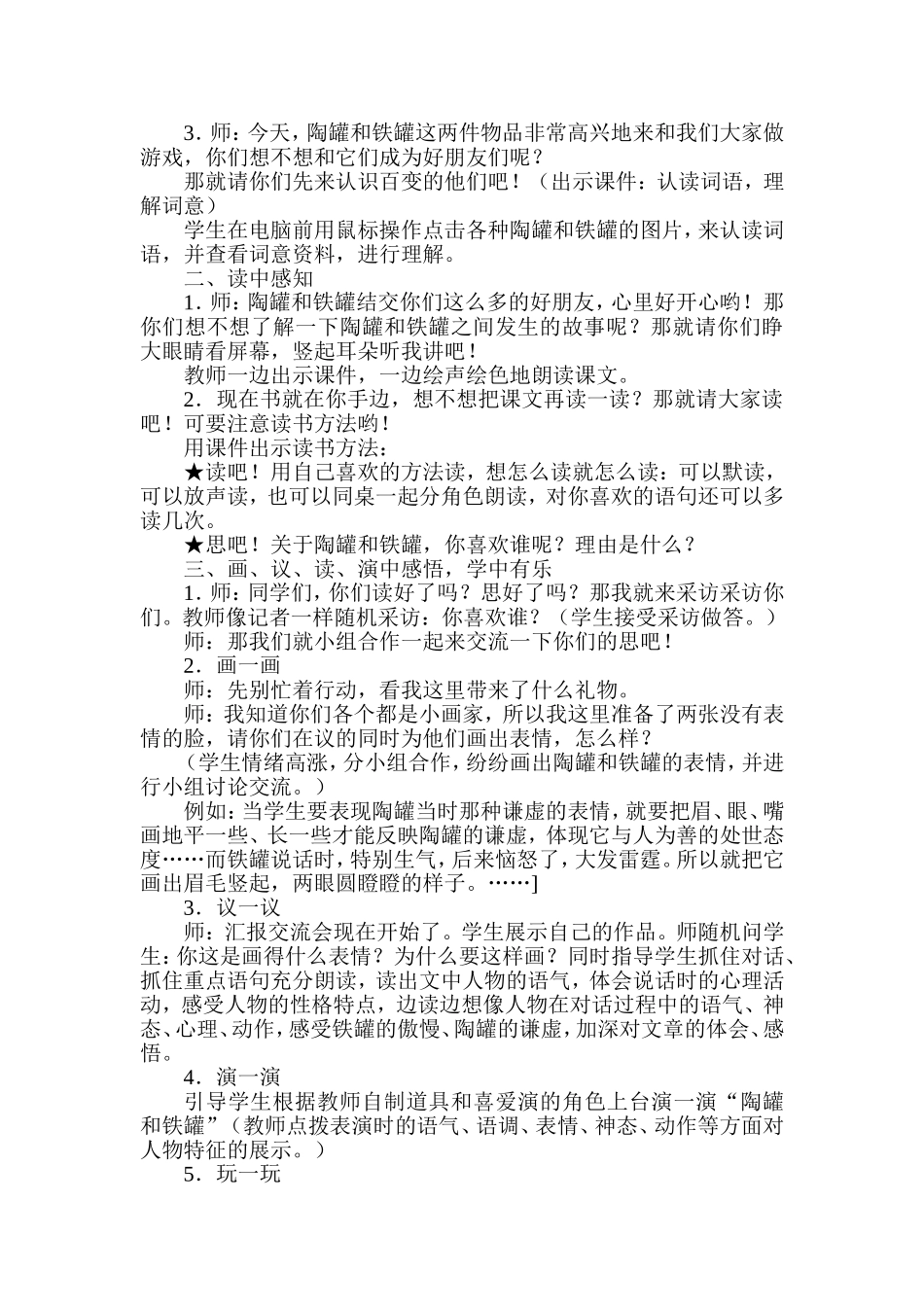 《陶罐和铁罐》教学案例_第2页