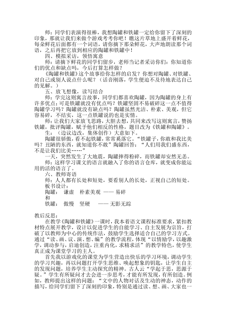 《陶罐和铁罐》教学案例_第3页
