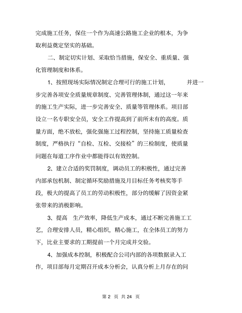 2020项目经理述职报告范文_第2页