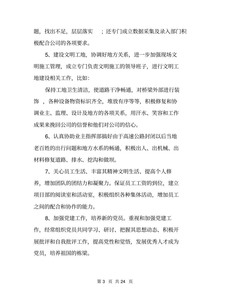 2020项目经理述职报告范文_第3页