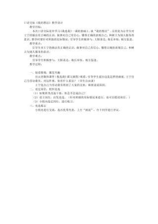 口语交际《我的想法》教学设计