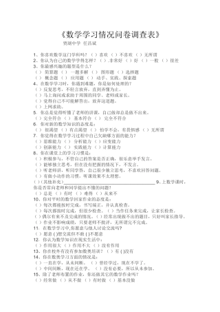 《数学学习情况问卷调查表》