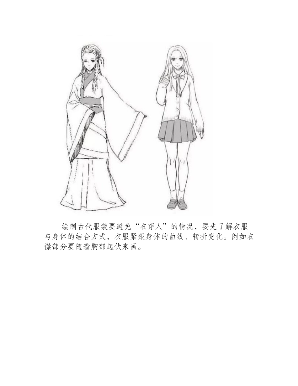 漫画汉服怎么画_汉服漫画绘画教程漫画教程3_第2页