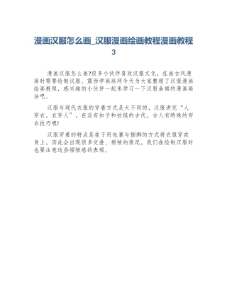 漫画汉服怎么画_汉服漫画绘画教程漫画教程3