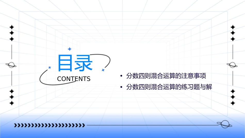 分数四则混合运算整理复习课件_第2页