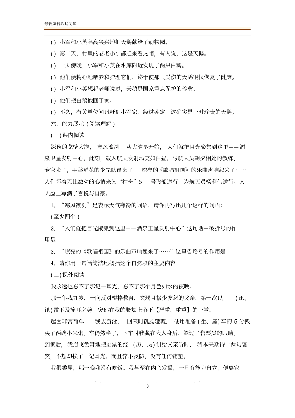 2020苏教版小学五年级语文下册期末试卷_第3页