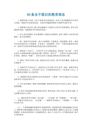 永不落后的教育理念