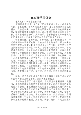 有本事学习体会 