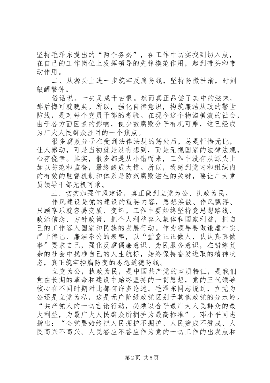 参观党校党风廉政建设心得体会 _第2页