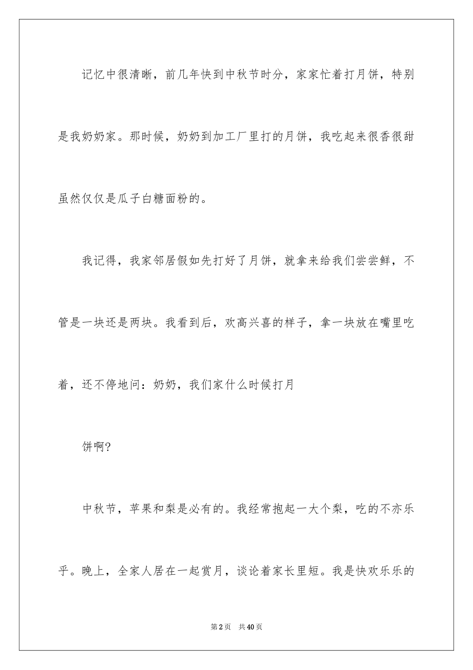 2024中秋周记_53_第2页