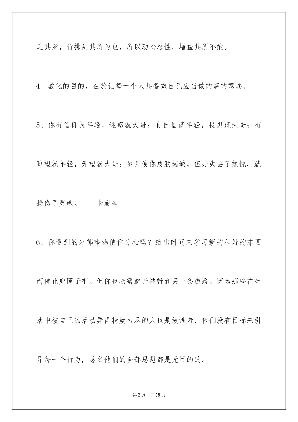 2024学习名言警句_30_第2页