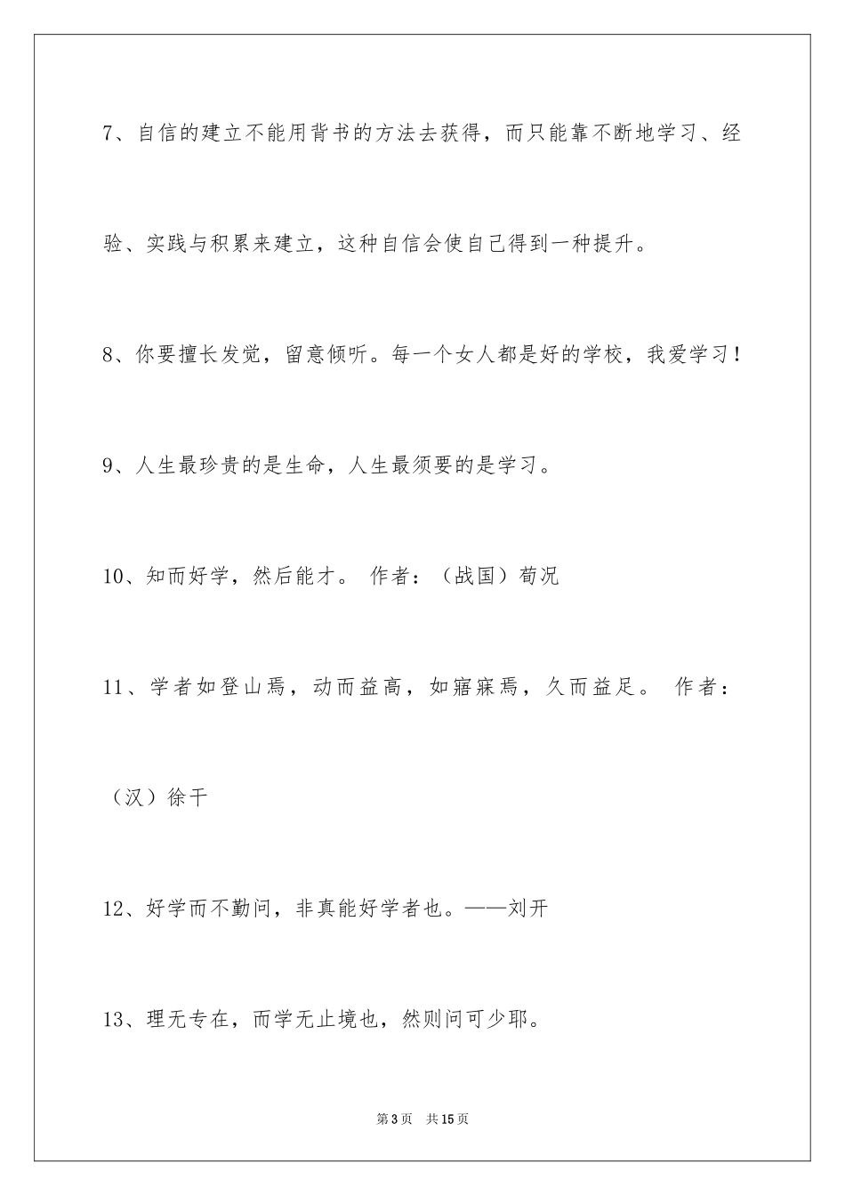 2024学习名言警句_30_第3页