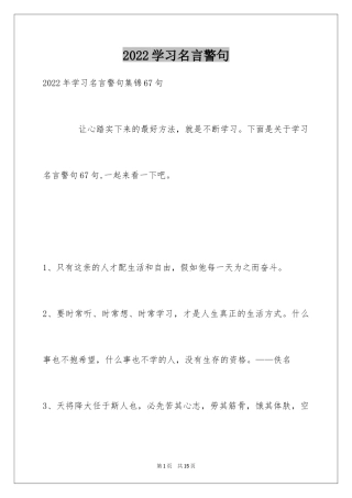 2024学习名言警句_30