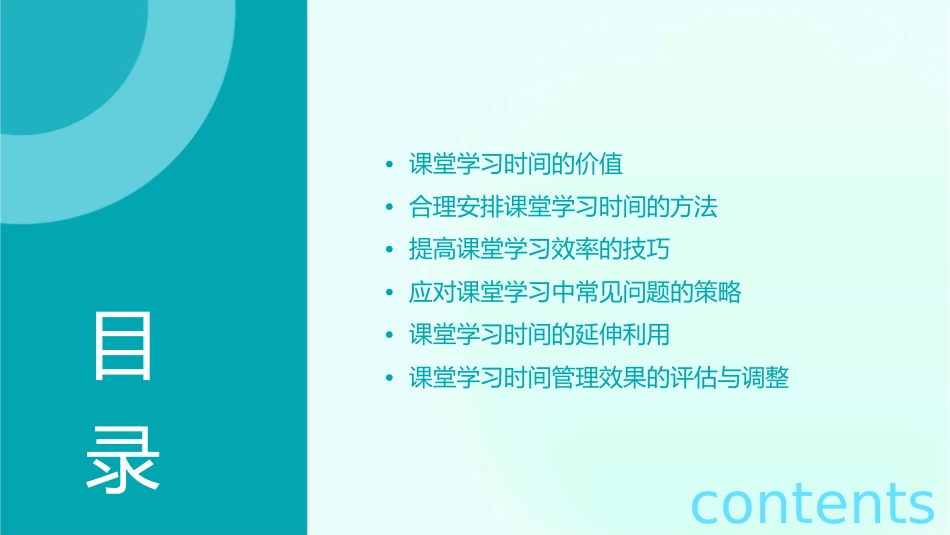 合理经营课堂学习时间的策略课件_第2页