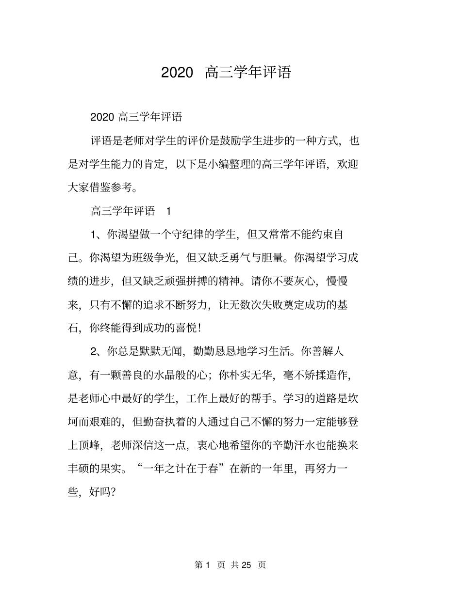 2020高三学年评语_第1页