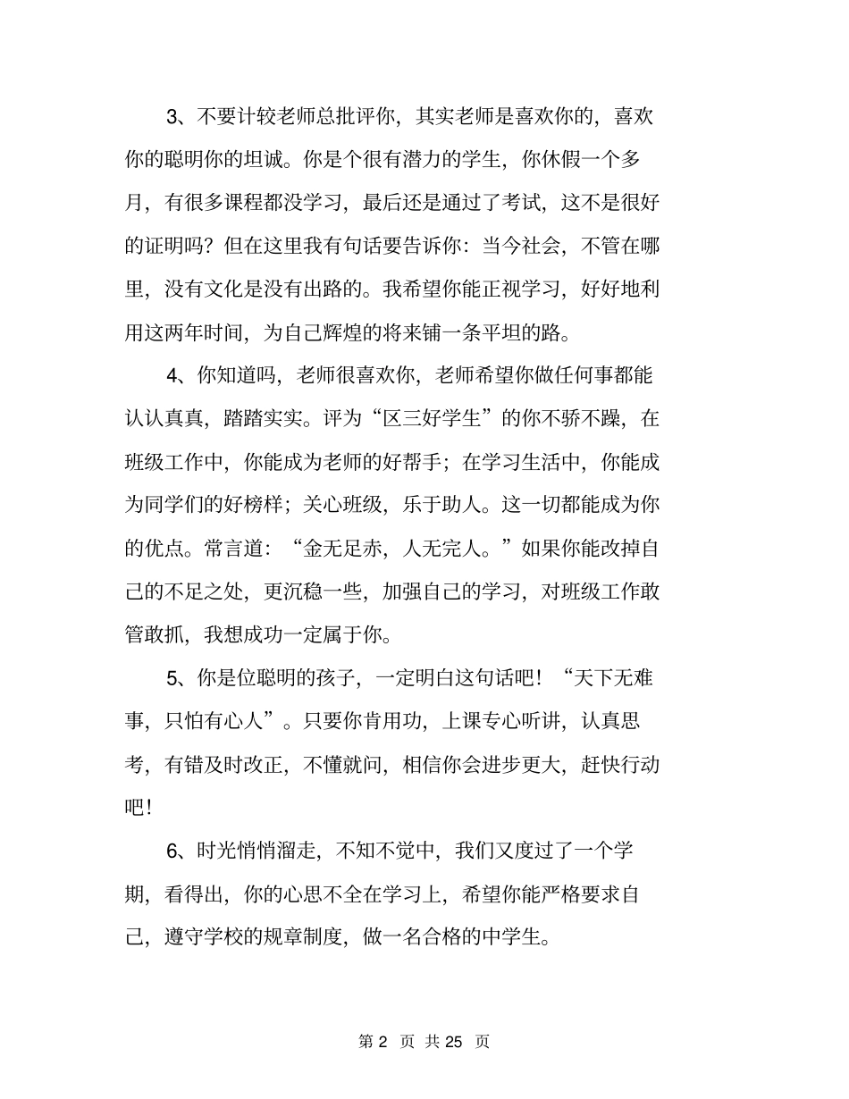 2020高三学年评语_第2页