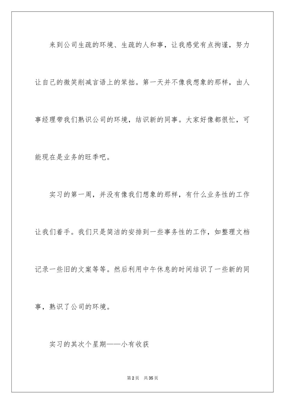 2024大学毕业生顶岗实习周记_第2页