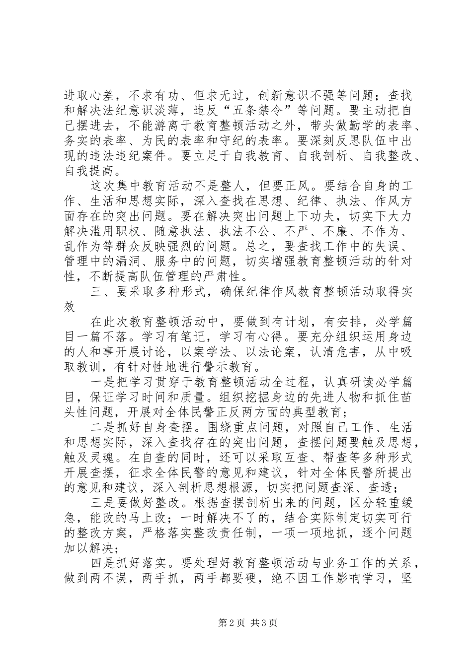 “严明组织纪律、锻造优良作风”纪律教育月心得体会 _第2页