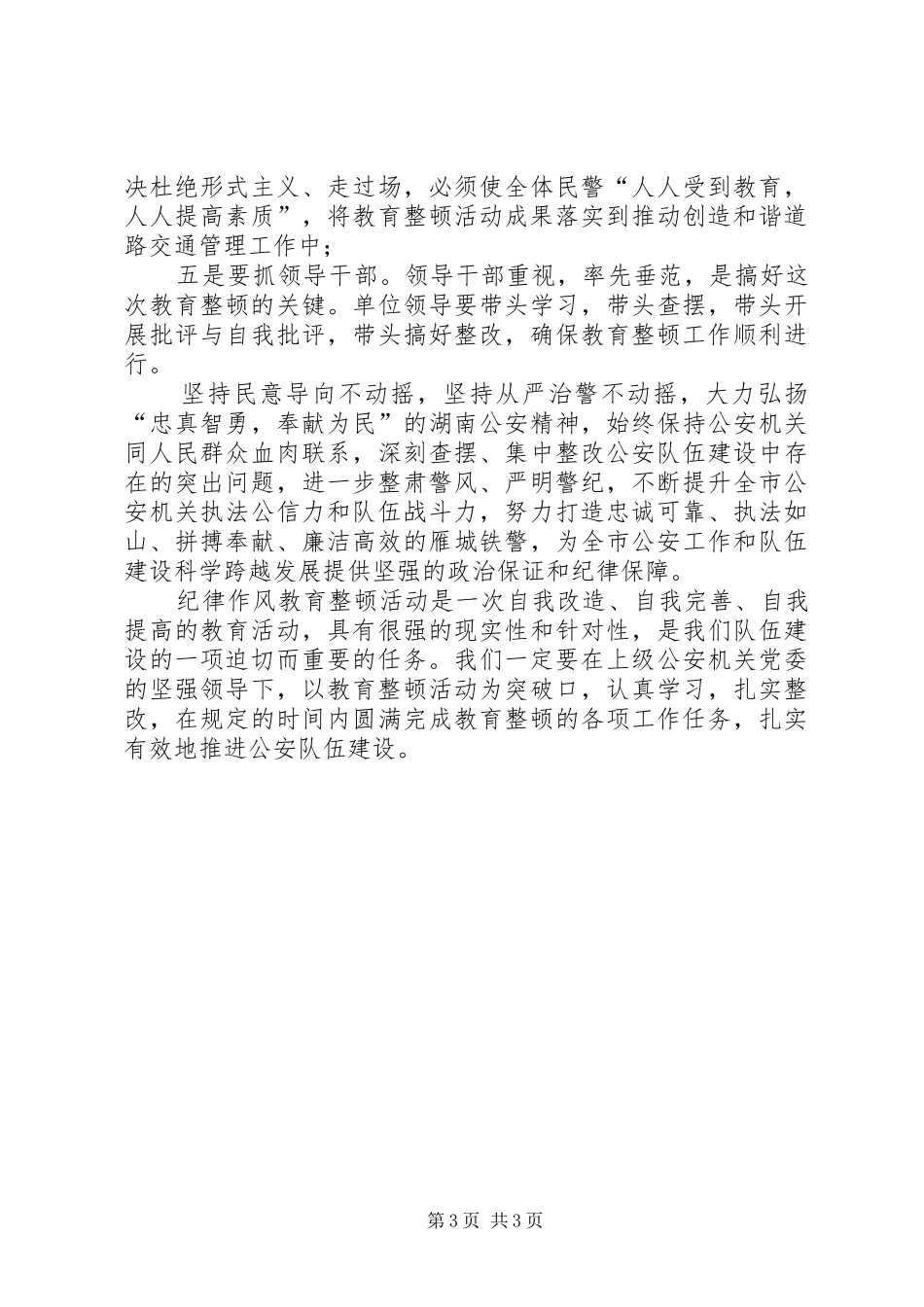 “严明组织纪律、锻造优良作风”纪律教育月心得体会 _第3页