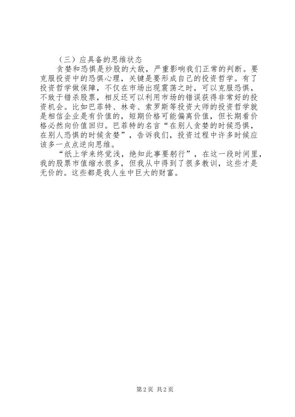 股票投资心得体会 _第2页