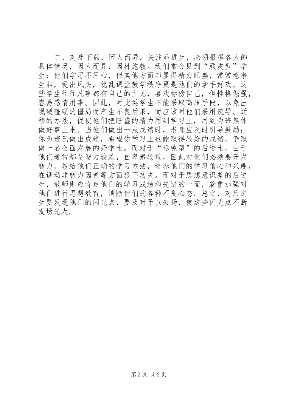 关注校园水污染心得体会 _第2页