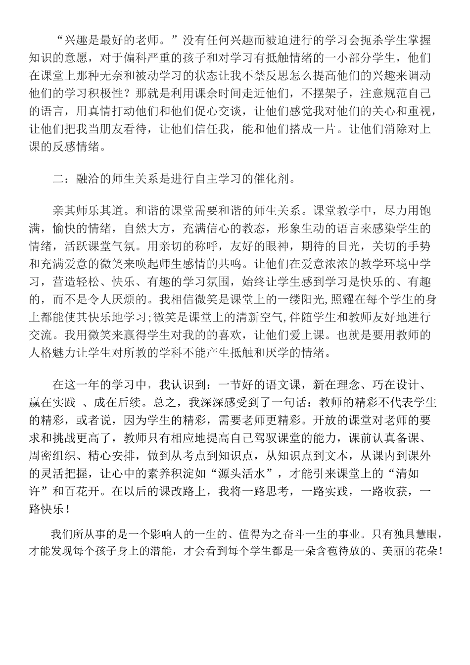 周晓燕的周二发言稿_第2页
