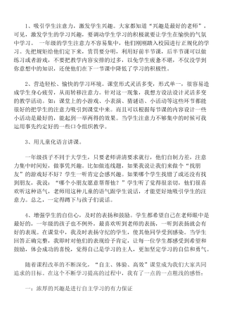 周晓燕的周二发言稿