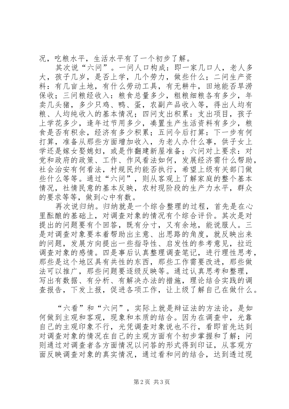 学习六中全会转变作风的体会 _第2页