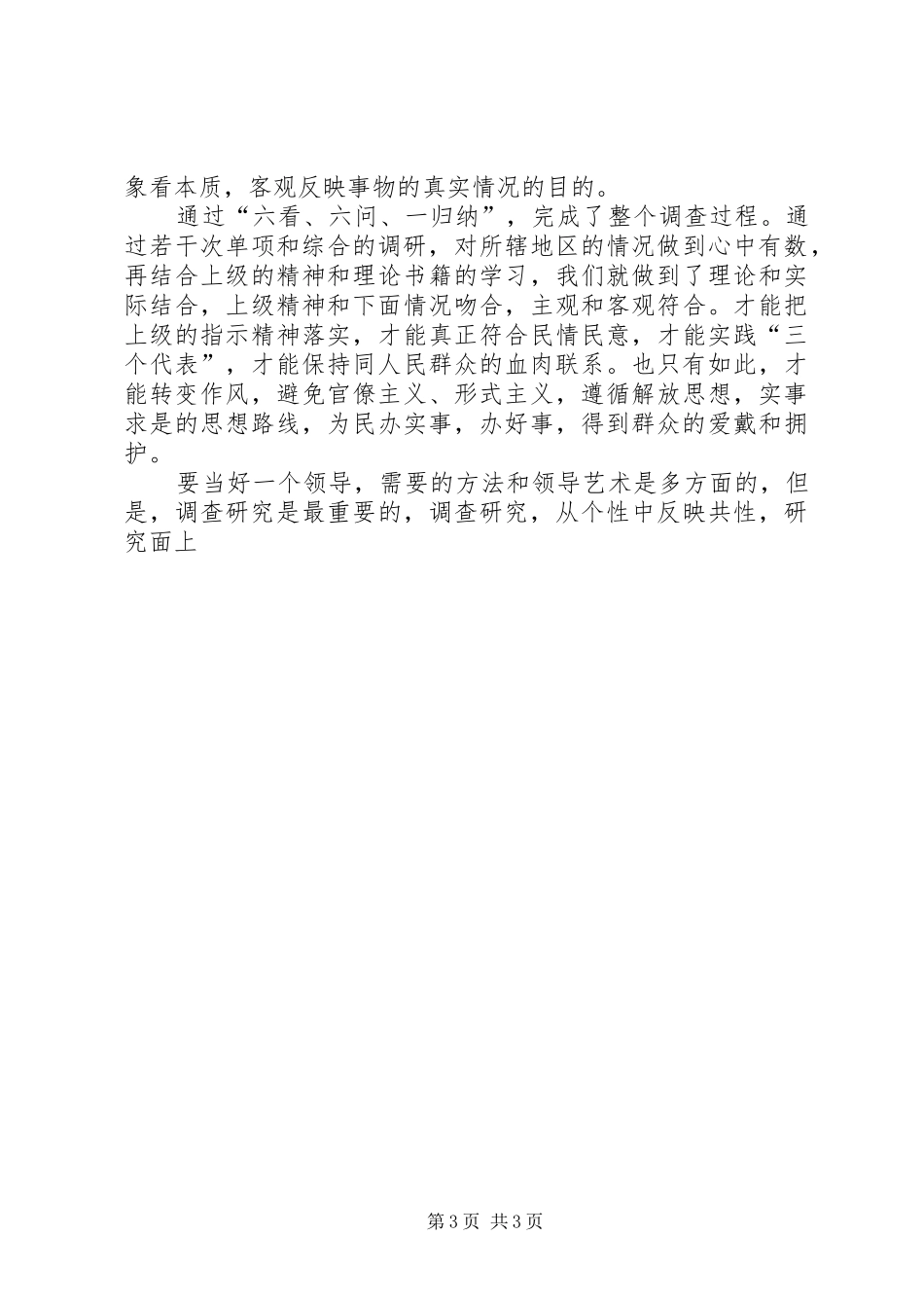 学习六中全会转变作风的体会 _第3页