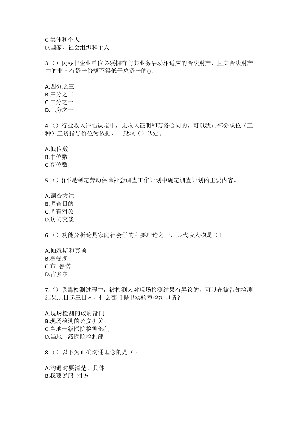 精品重庆市丰都县社坛镇五福村(社区工作人员)自考复习100题模拟考试含答 精品_第2页