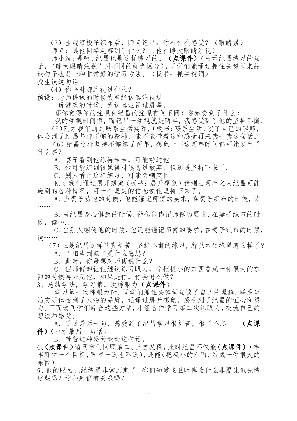 《纪昌学射》教学设计_第2页