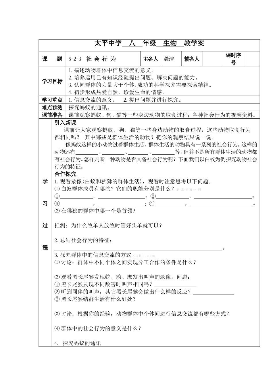 生物导学案课题_第1页