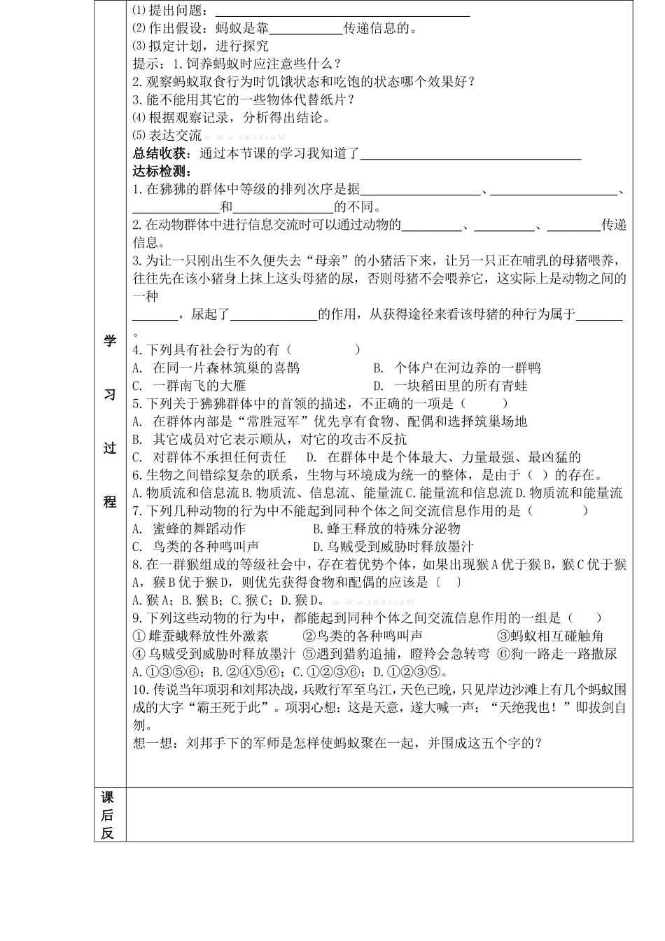 生物导学案课题_第2页