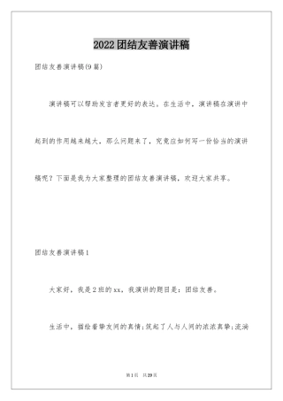2024团结友善演讲稿_7