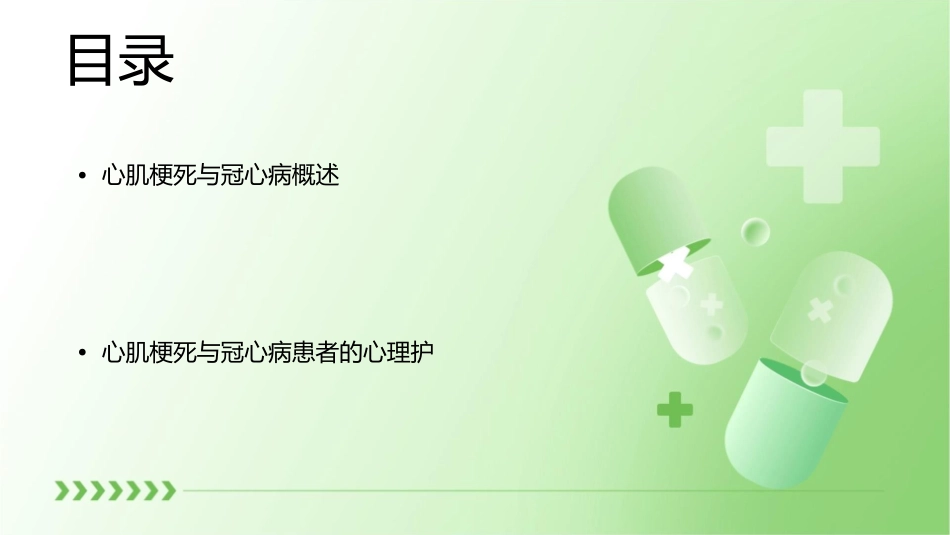 内科学 心肌梗死冠心病循环系统疾病心脑血管护理课件_第2页